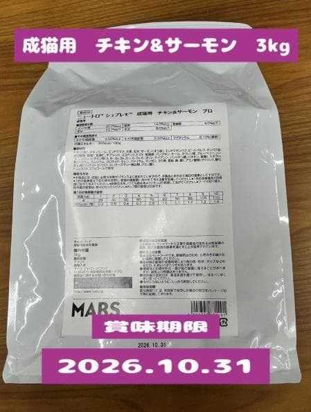 ニュートロ　シュプレモ　成猫用チキン&サーモン　3㎏×2袋