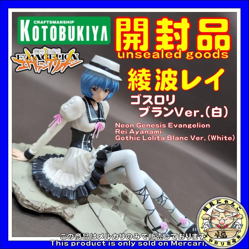 【レア】新世紀エヴァンゲリオン 綾波レイ ゴスロリ ブランVer （白）