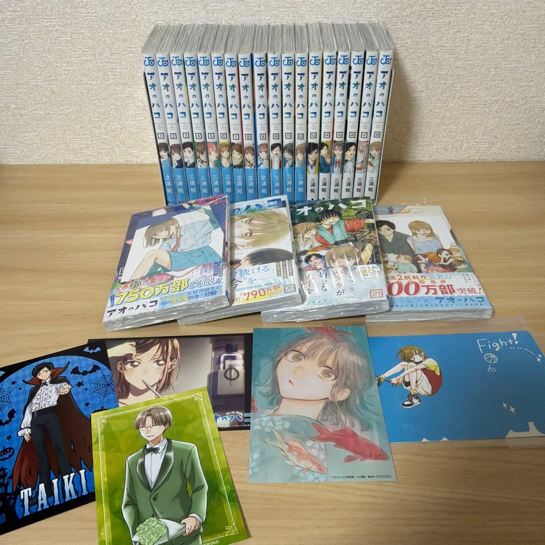 アオのハコ　1〜22巻　特典　19〜22巻シュリンク付き