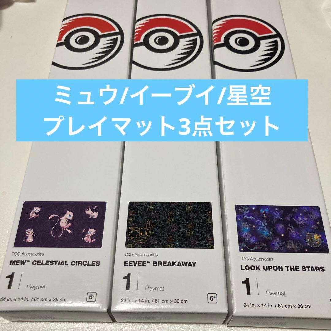 3個　WCS2023 ポケモン プレイマット　限定　海外　星座　イーブイ　ミュウ