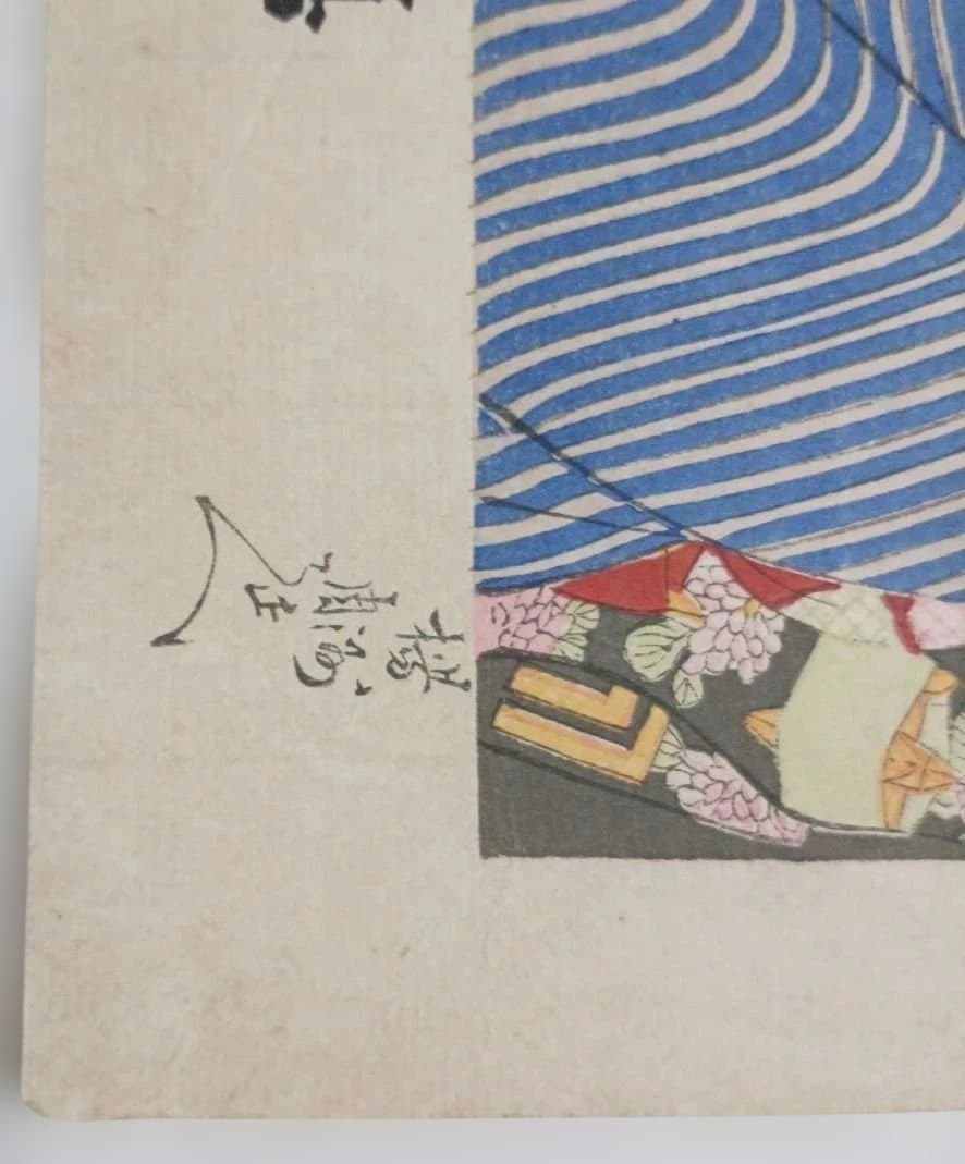 浮世絵版画、真美人五、橋本周延画 明治三十年出版