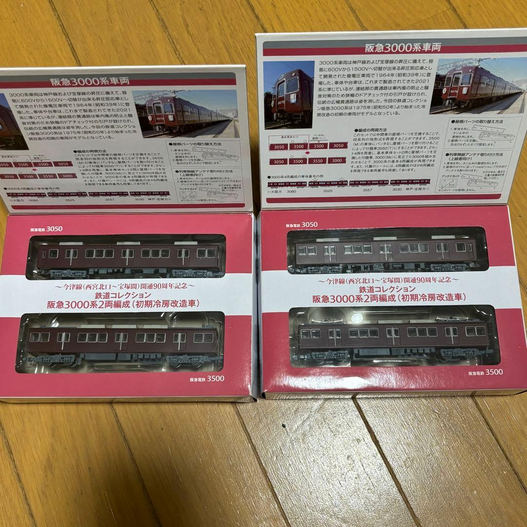 鉄道コレクション 阪急2300系 3000系