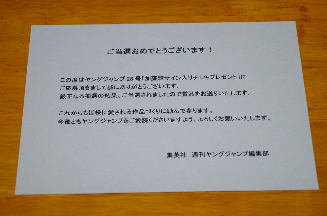 加藤結 直筆サイン入りチェキ 元SKE48 なきむし見習いシンガー
