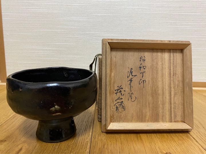 蔵六書付箱　十代旦入　天目茶碗