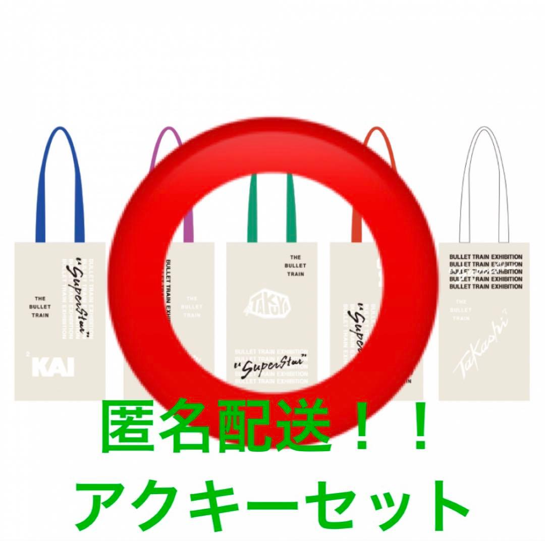 超特急タクヤ　SuperStar EXHIBITION 限定トートバッグアクキー