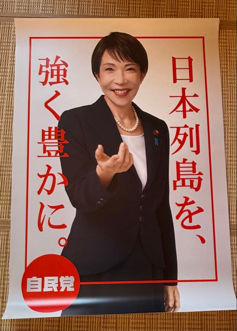 高市早苗カレンダーポスター　3枚セット