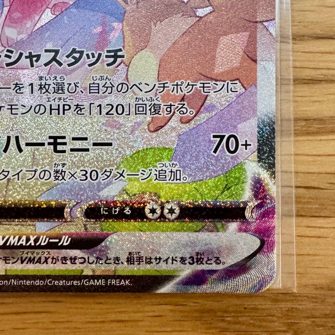 ポケモンカード ニンフィア vmax hr sa 再販