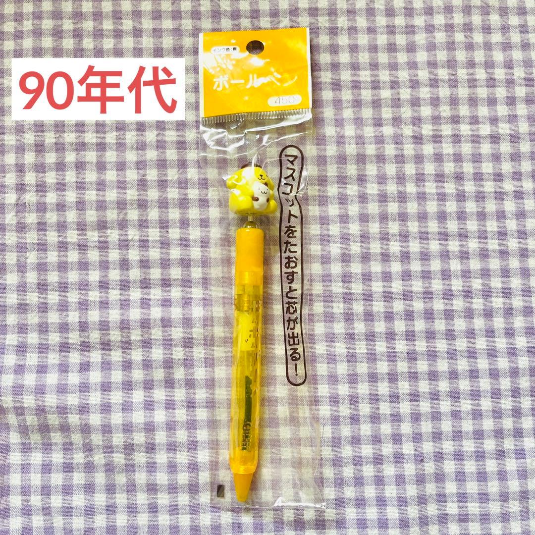レア⭐︎ 90年代　サンリオ　マスコット付き　ポムポムプリン　ボールペン