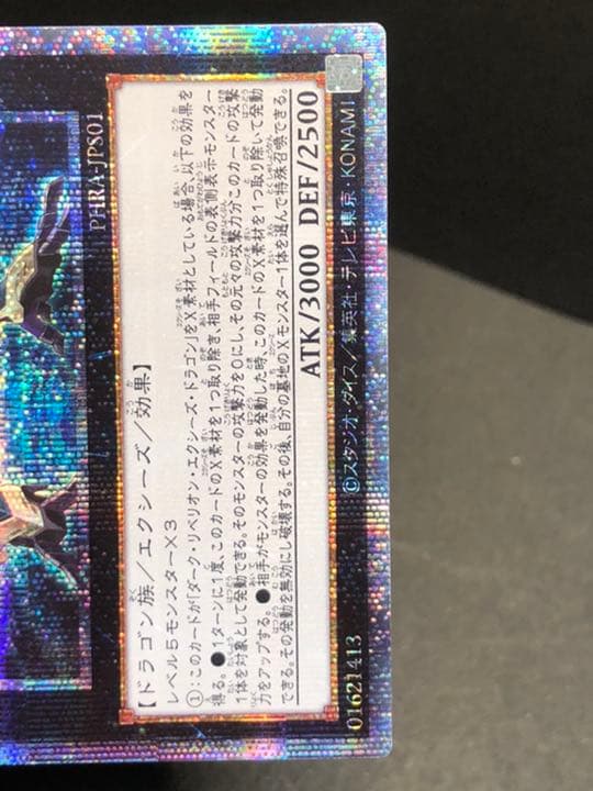 遊戯王　ダークレクイエムエクシーズドラゴン　プリズマティックシークレット