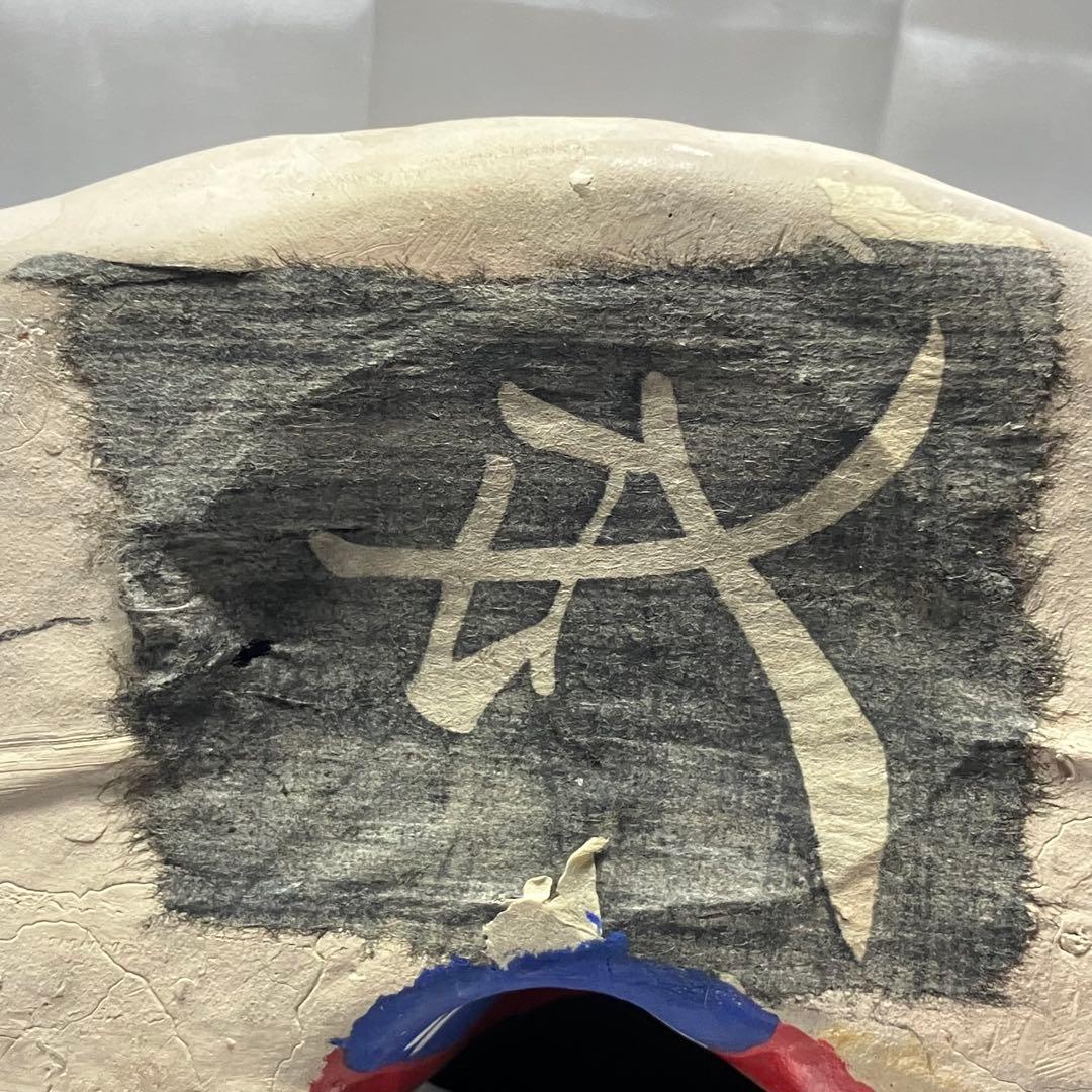 【昭和31年作】 郷土玩具 土人形 天神様 菅原道真公 縁起物 学問 合格祈願