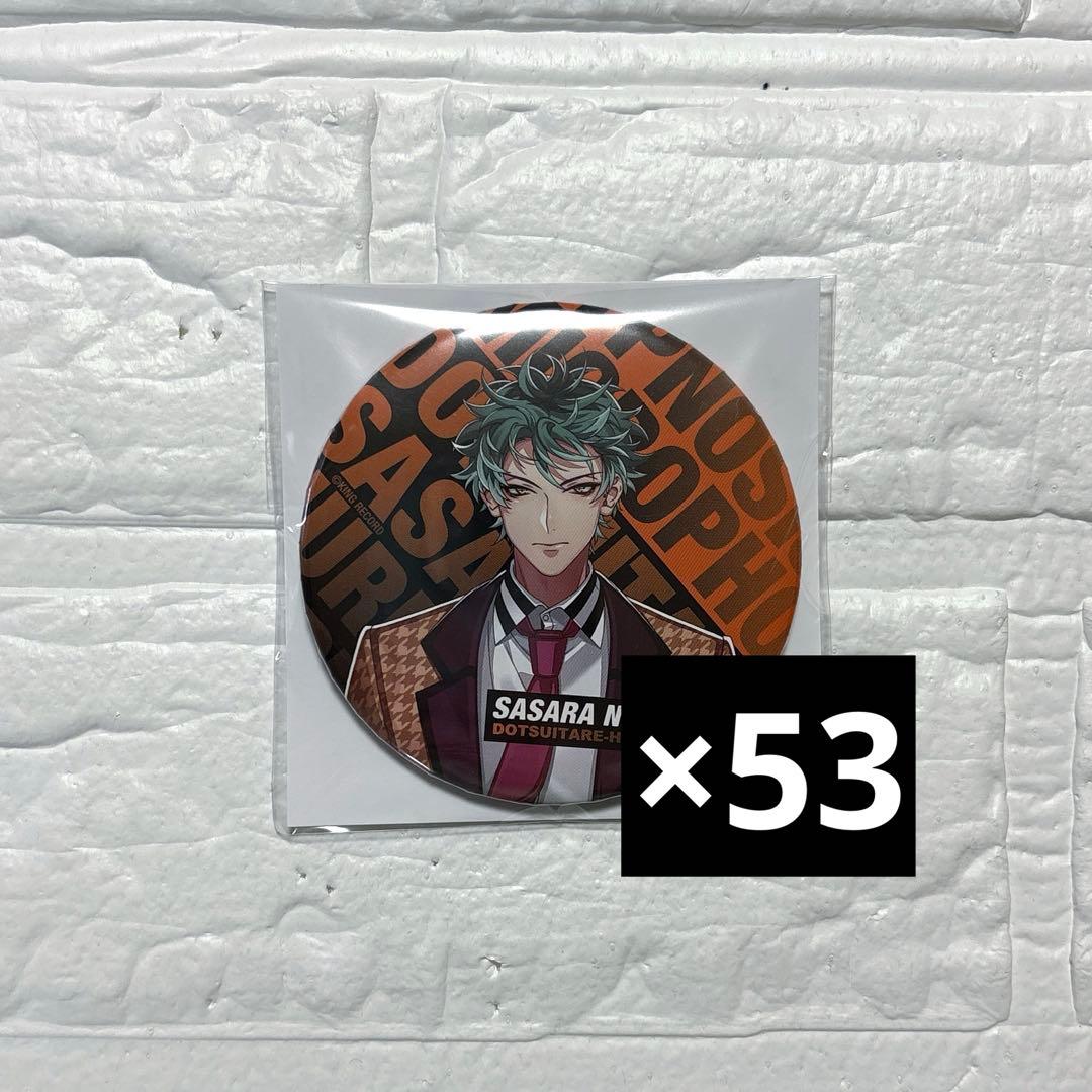 ヒプノシスマイク ファンミ .どついたれ本舗 缶バッジ 白膠木簓 53点