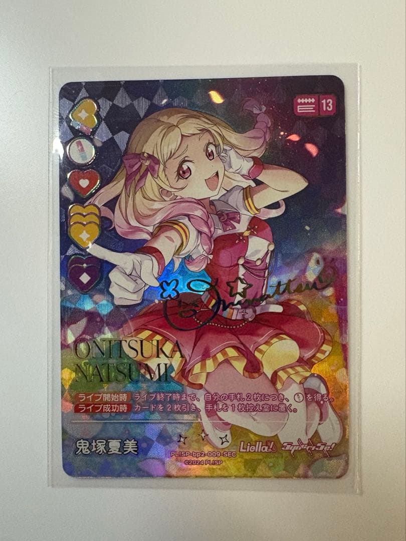 ラブカ　鬼塚夏美 sec