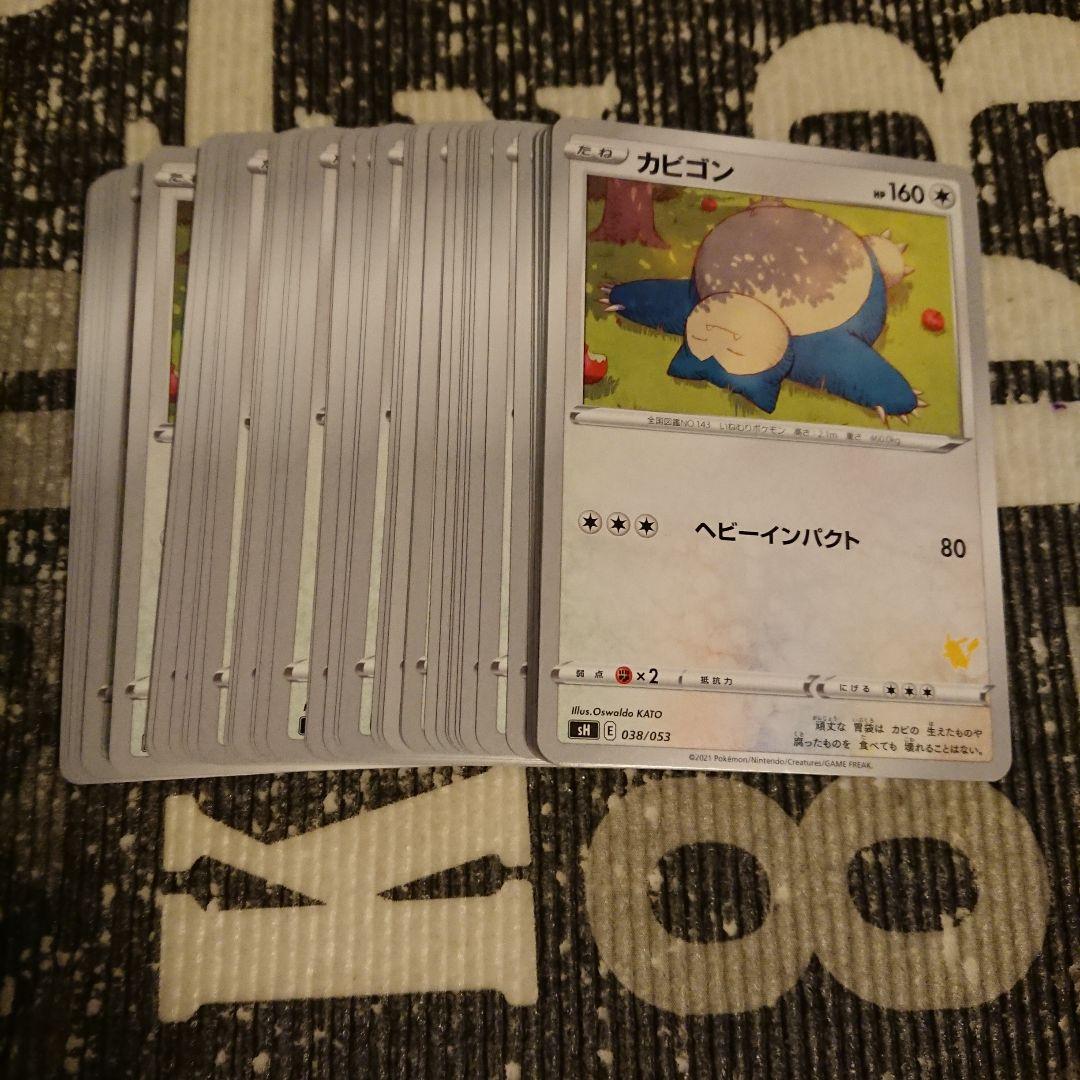 即日発送 カビゴン SH 50枚 038/053