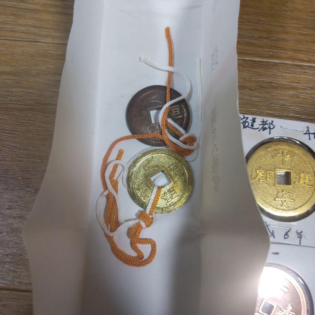 福銭、上棟銭20枚