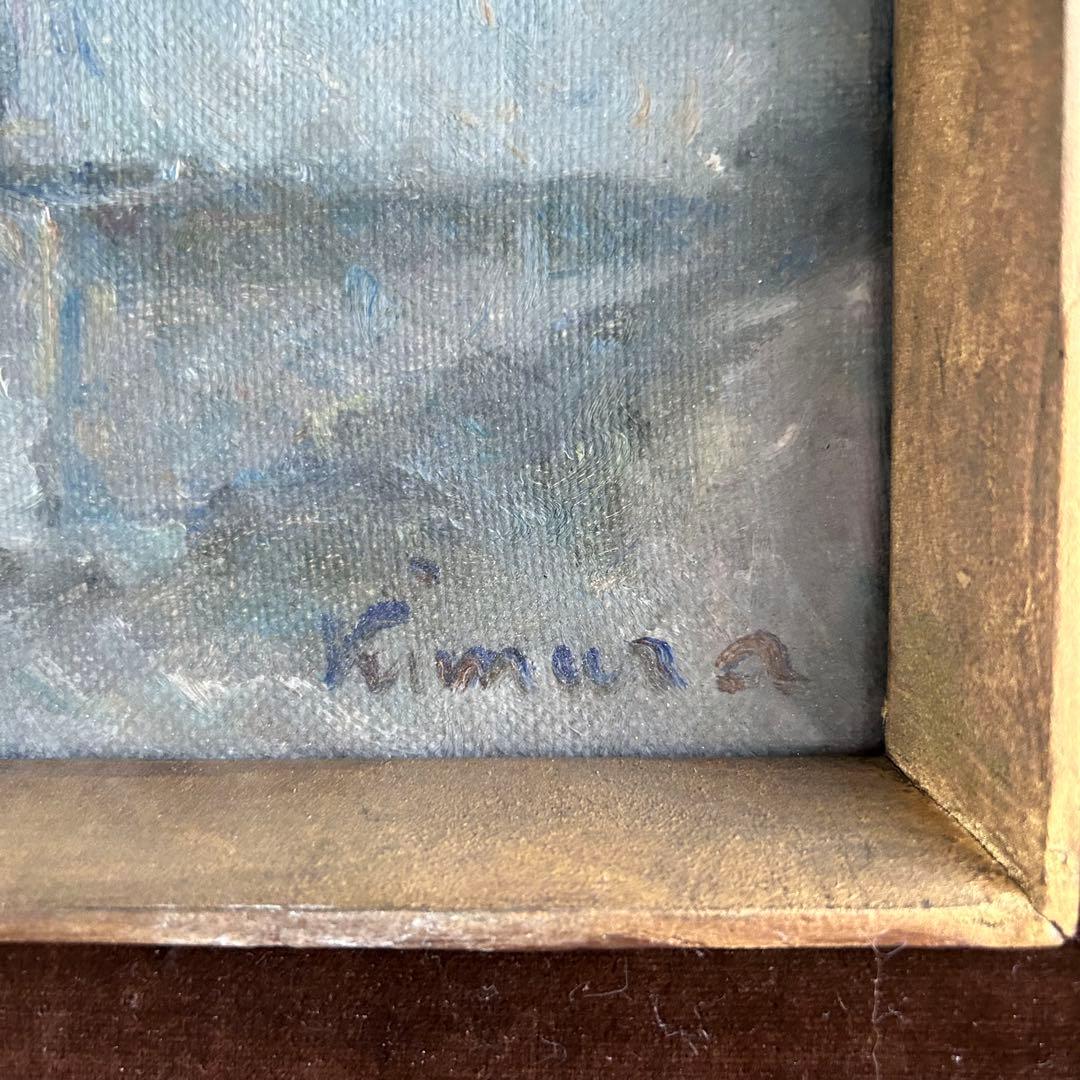 画家　木村辰彦　油絵　外房の漁村　太海村