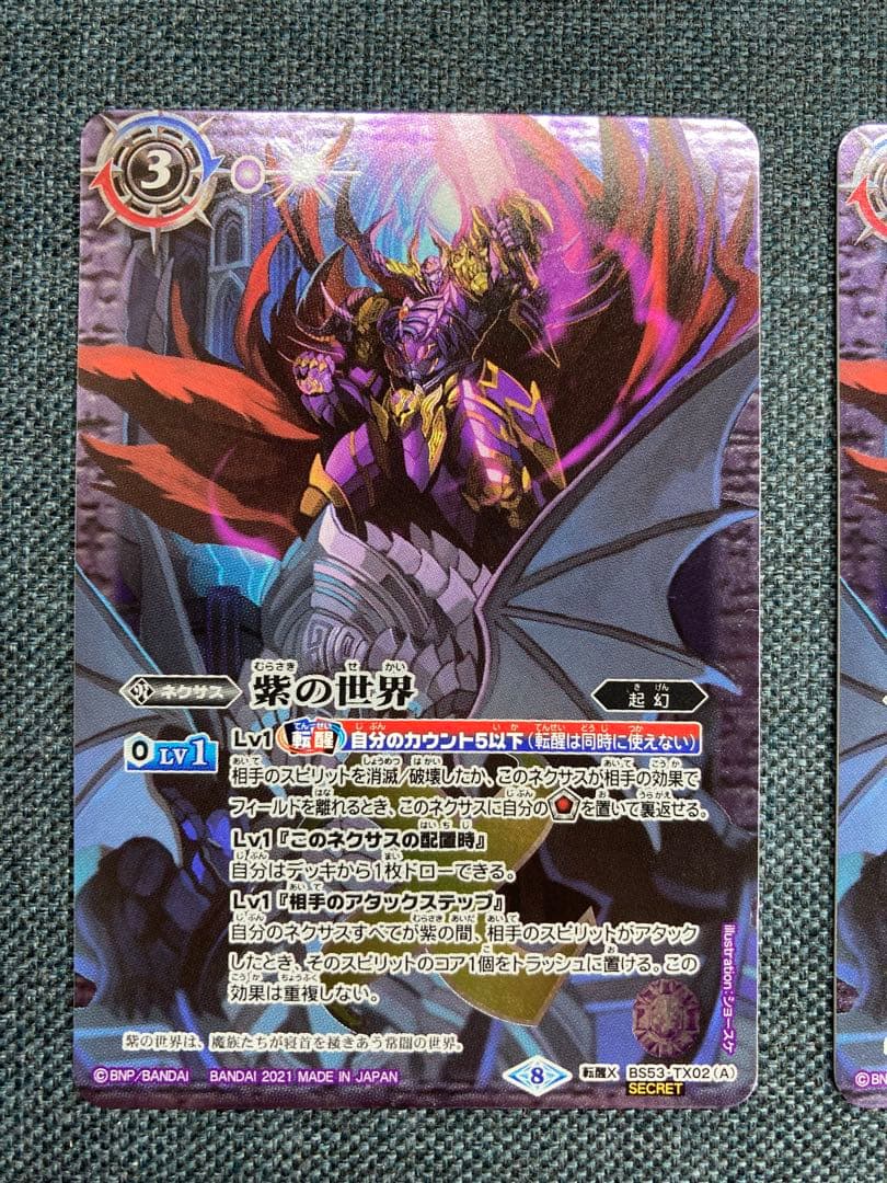 バトスピ　紫の世界 シークレット 3枚