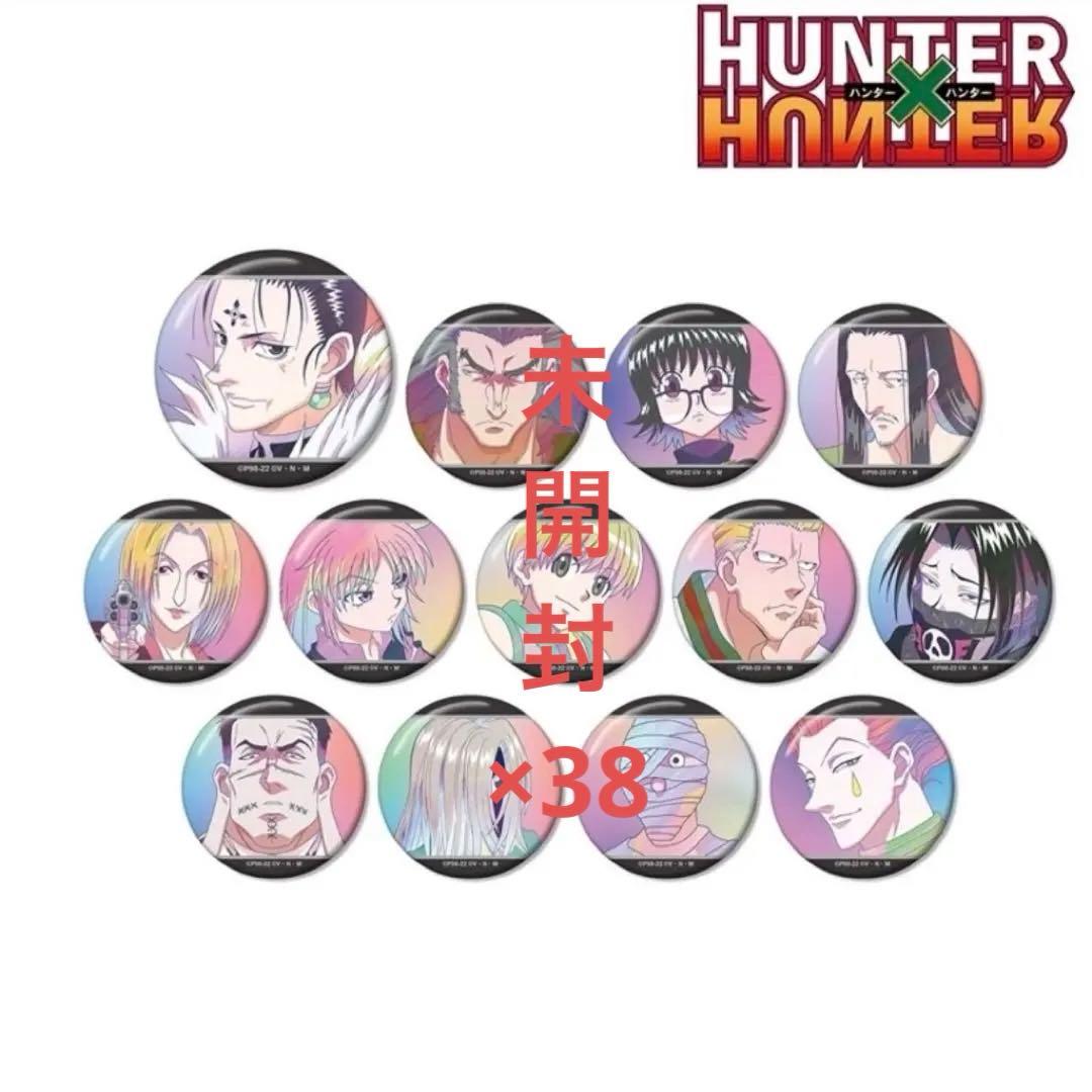 HUNTER × HUNTER Ani-art 幻影旅団 38個セット