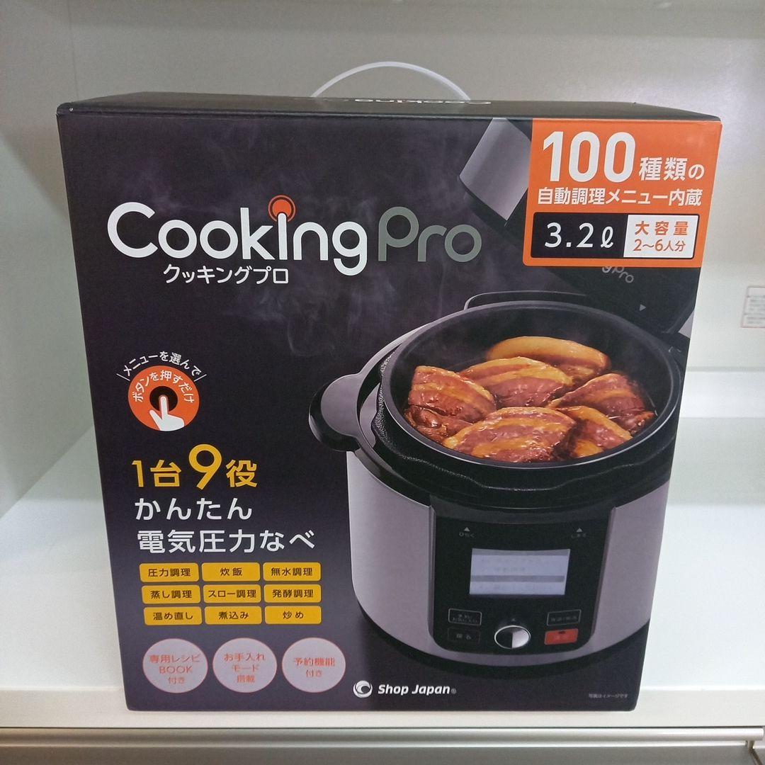未使用品　ショップジャパン　電気圧力鍋　クッキングプロ　V2　CKPV2WS1