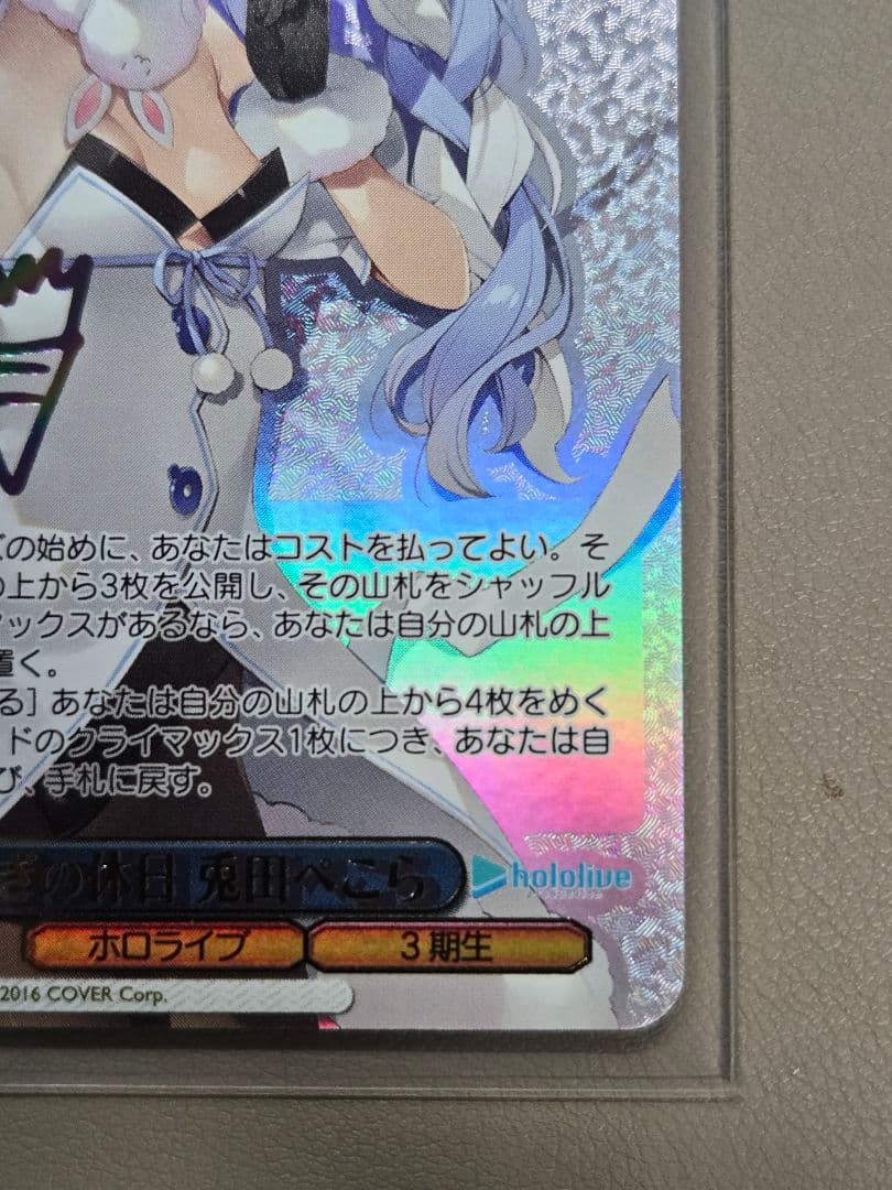 ヴァイスシュヴァルツ 野うさぎの休日 兎田ぺこら SSP