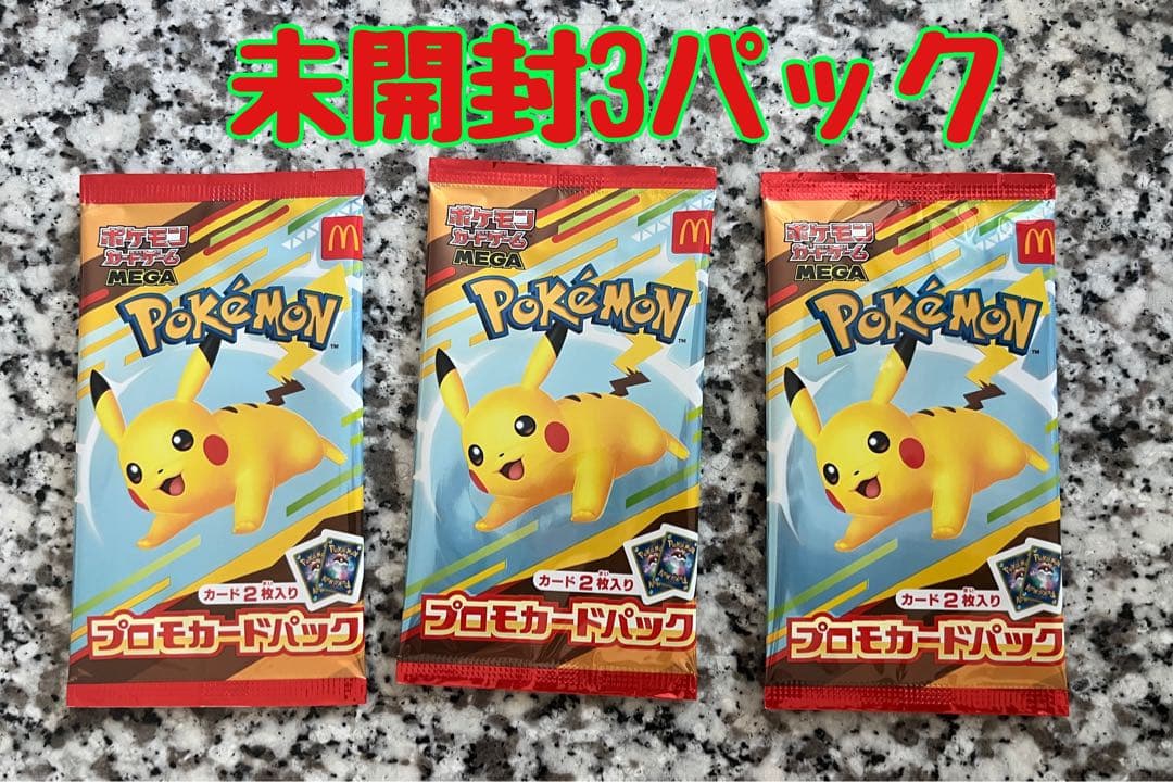 新品未開封ポケモンカードMEGAプロモカード3パック