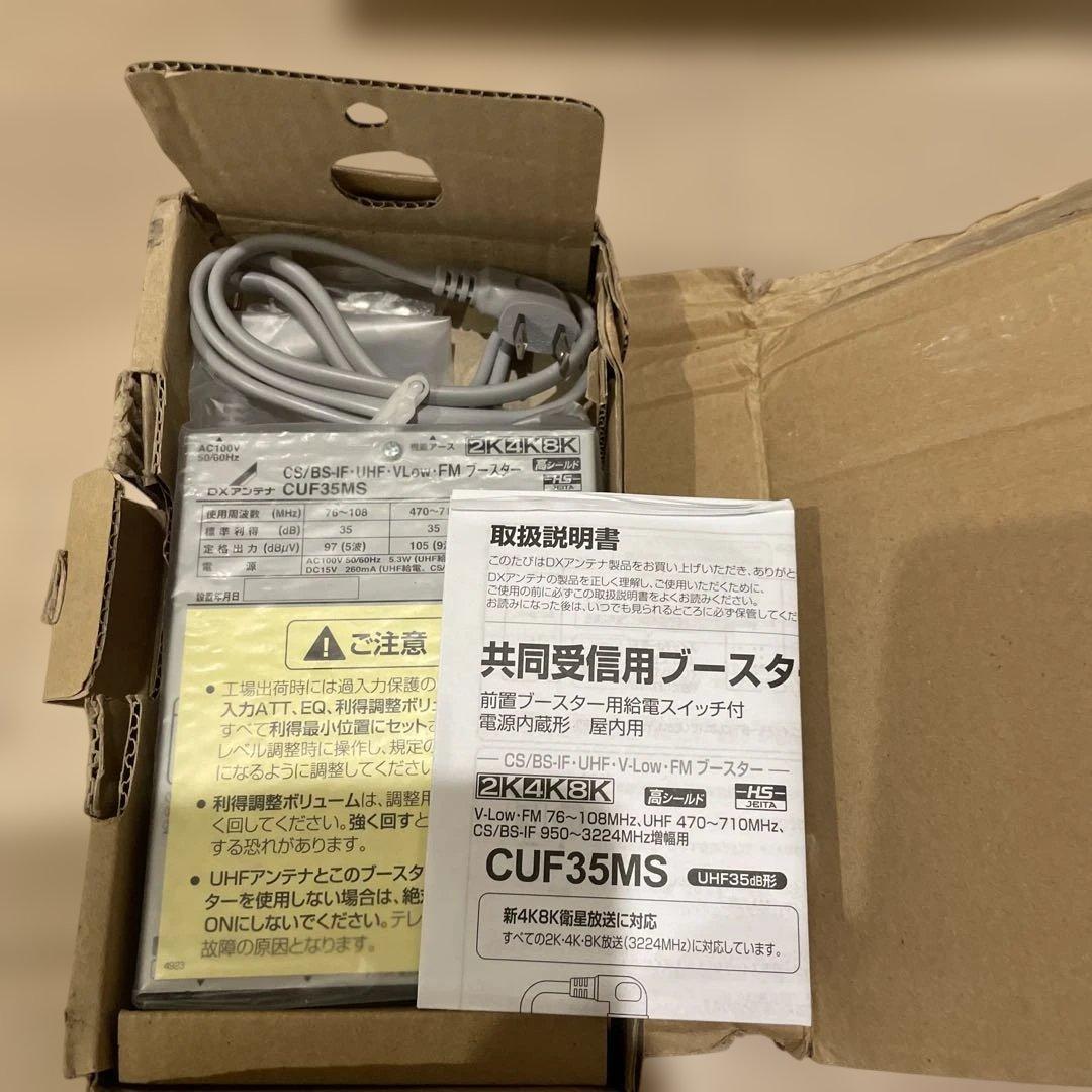 共同受信用CS/BSUHF帯ブースタ　CUF35MS