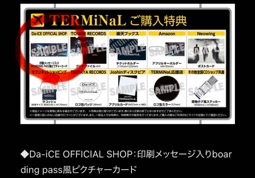 Da-iCE アルバム TERMiNaL 初回生産限定 豪華盤 特典のみ　新品