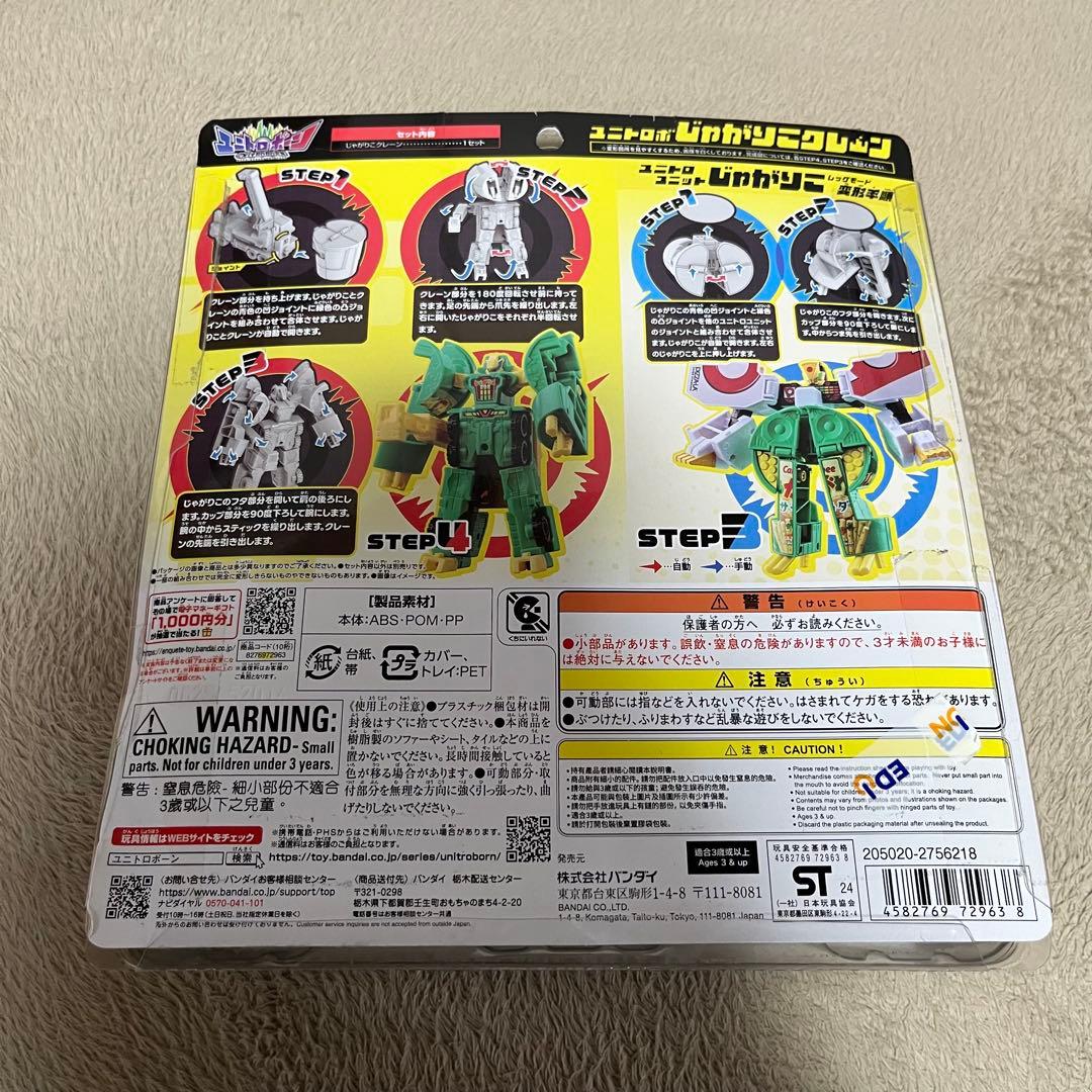 ユニトロボーン8体まとめ売り　変形ロボ