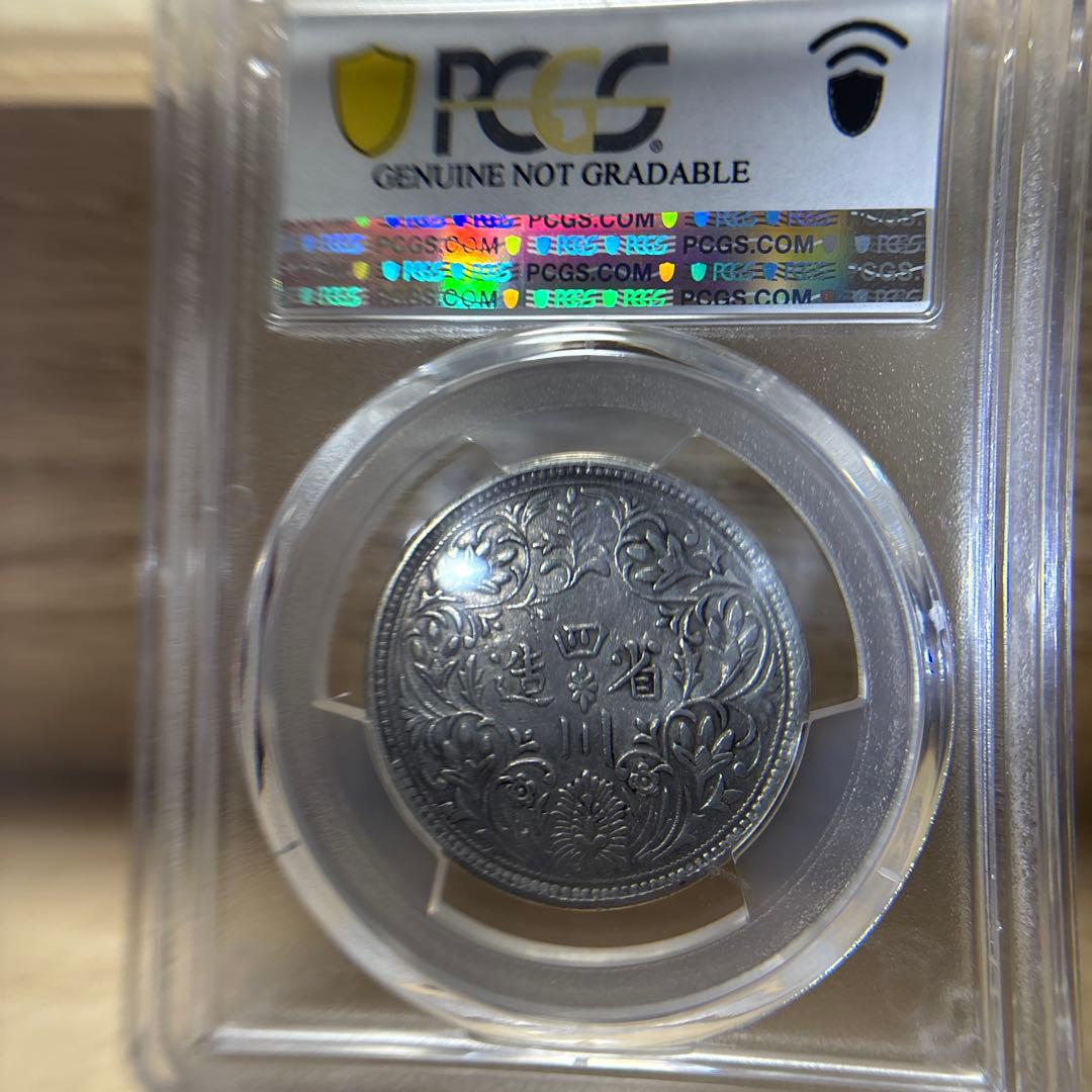 「1911-33」チベット1ルピー銀貨　四川省造　光緒帝　PCGS 中国