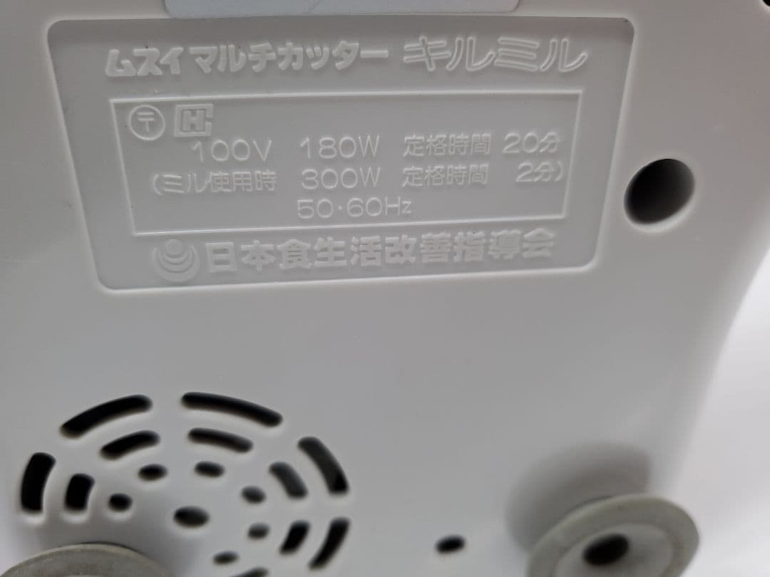 未使用　ムスイ　マルチカッター　キルミル　THC-31 フードプロセッサー