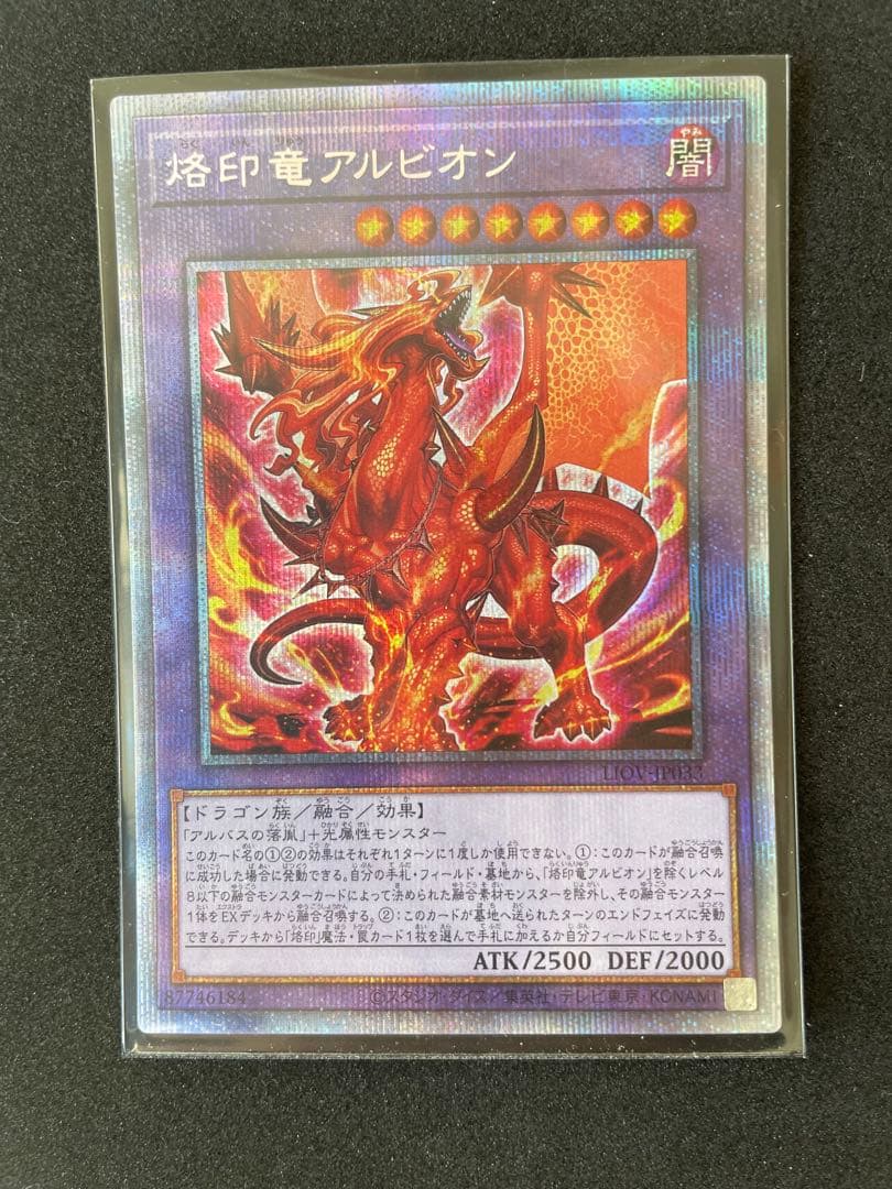 烙印竜アルビオン プリズマ