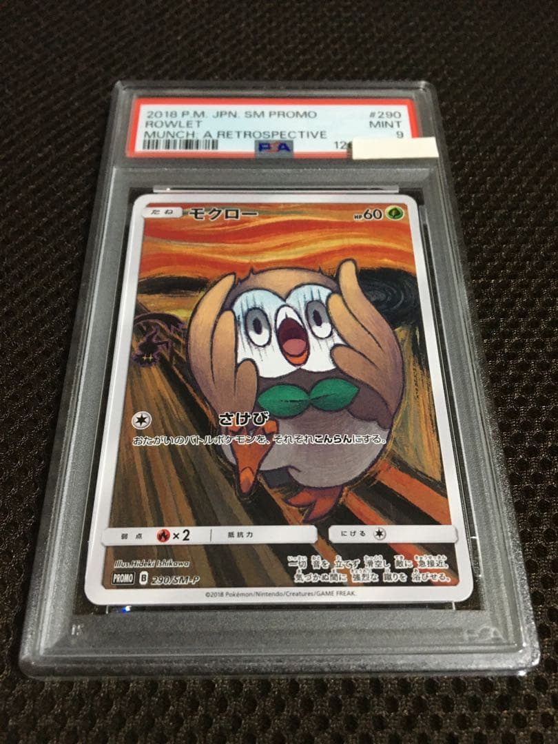 フォローで割引！ ポケモンカード PSA9 モクロー SM-P 290 プロモ