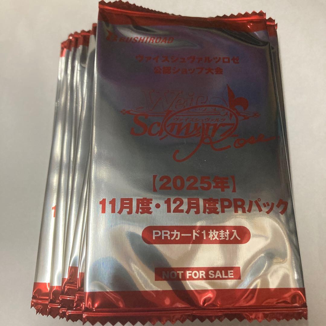 ヴァイスシュヴァルツロゼ　2025年11月・12月 PRカードパック　53パック