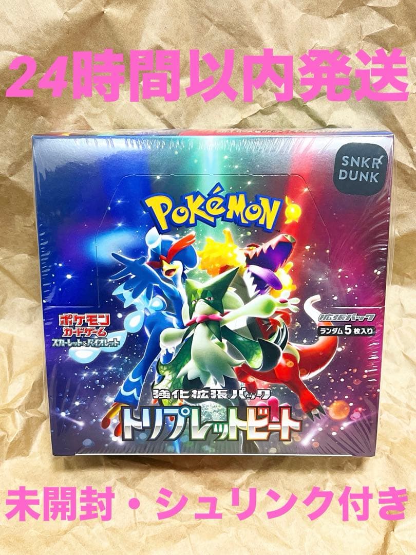 24時間以内発送　ポケモンカードゲーム トリプレットビート　新品未開封
