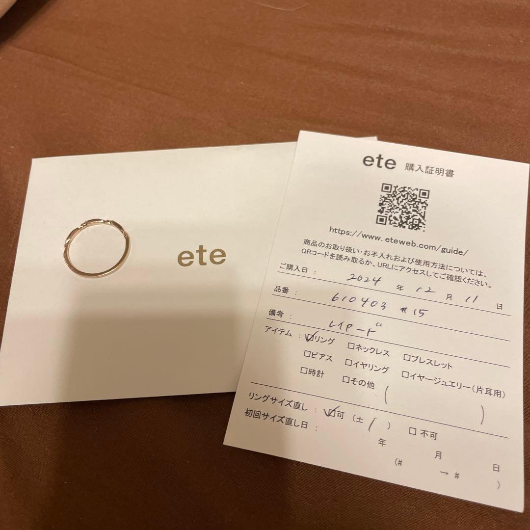 ete リング 15号 シンプル ツイストデザイン