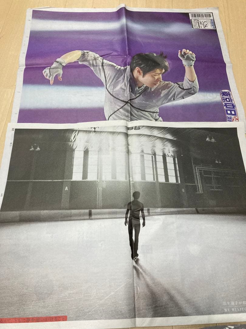 羽生結弦さん　新聞　切り抜き　たくさん