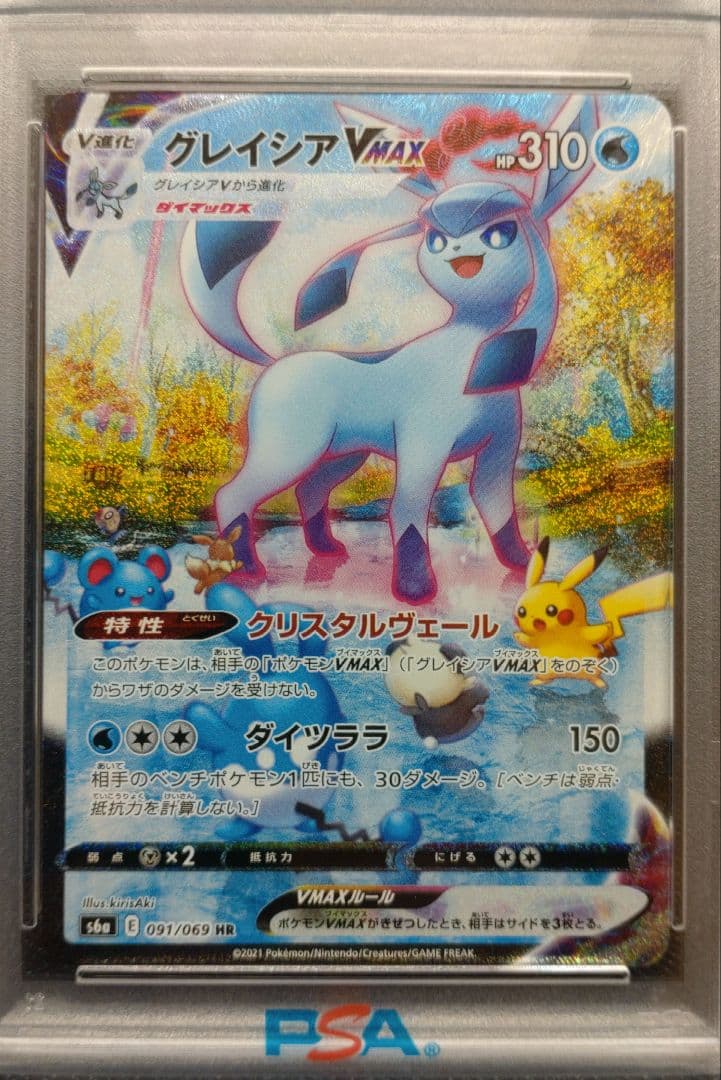 PSA10　グレイシアVMAX HR S6a イーブイヒーローズ 091/069