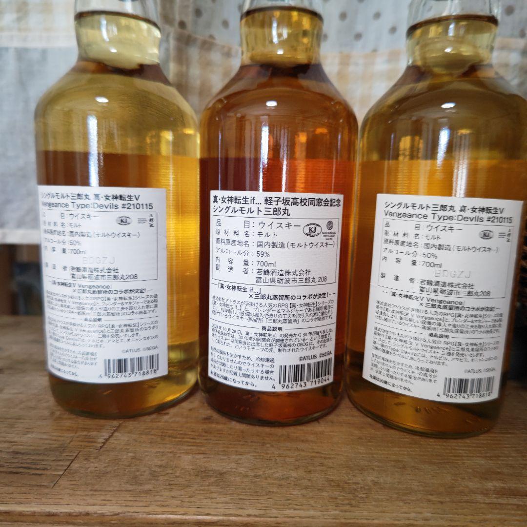 三郎丸 シングルモルトウイスキー 女神転生V×2 女神転生if×1 3本セット