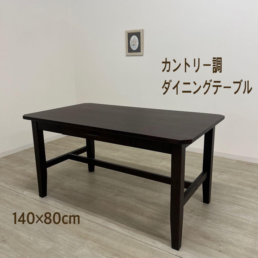 展示品・アウトレット★カントリー調ダイニングテーブル 食卓 北欧スタイル 無垢