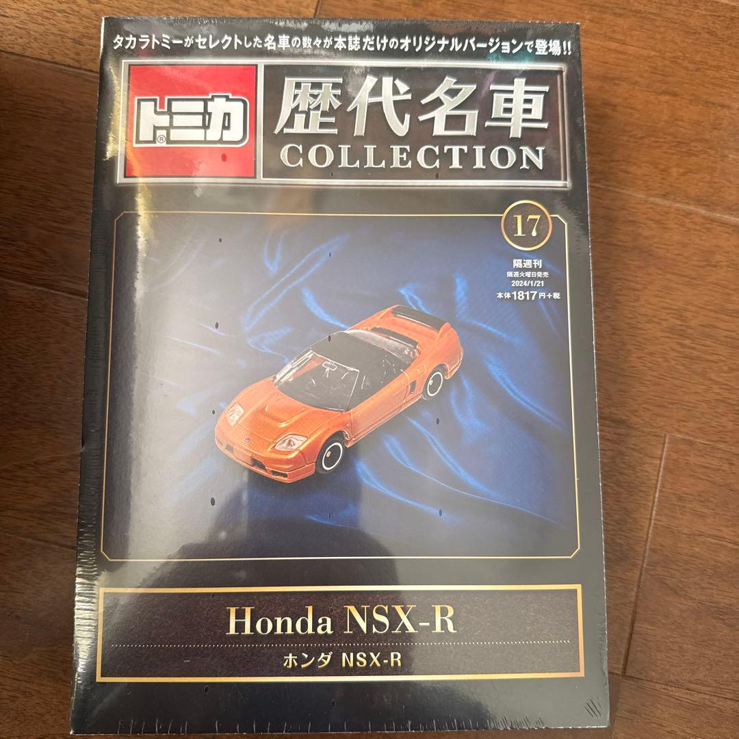 トミカ歴代名車コレクション 全巻１から２０巻セット