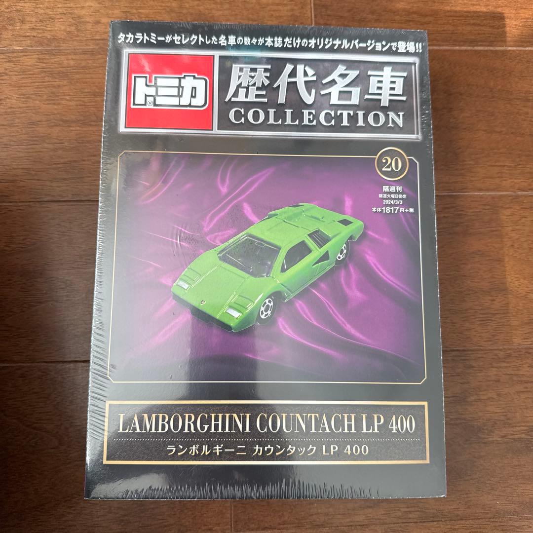 トミカ歴代名車コレクション 全巻１から２０巻セット