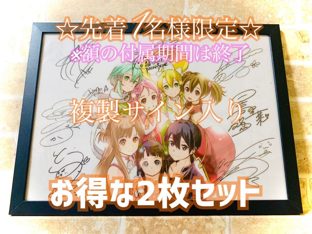 ソードアートオンライン 劇場特典 限定品 複製サイン 2枚セット 13,333円