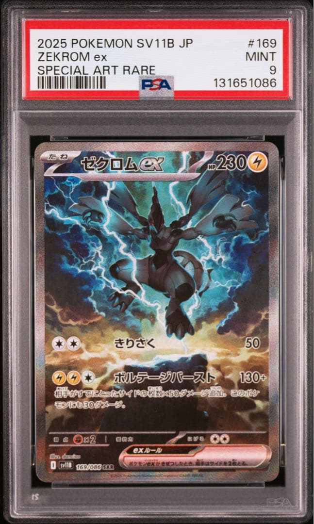 【PSA9】 ポケモンカード ゼクロム ex sar psa9