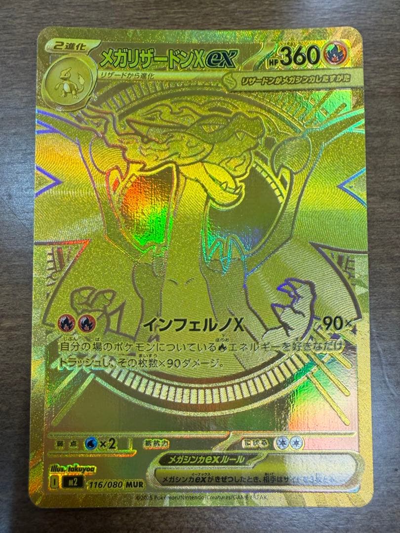 メガリザードンx ex MUR インフェルノx