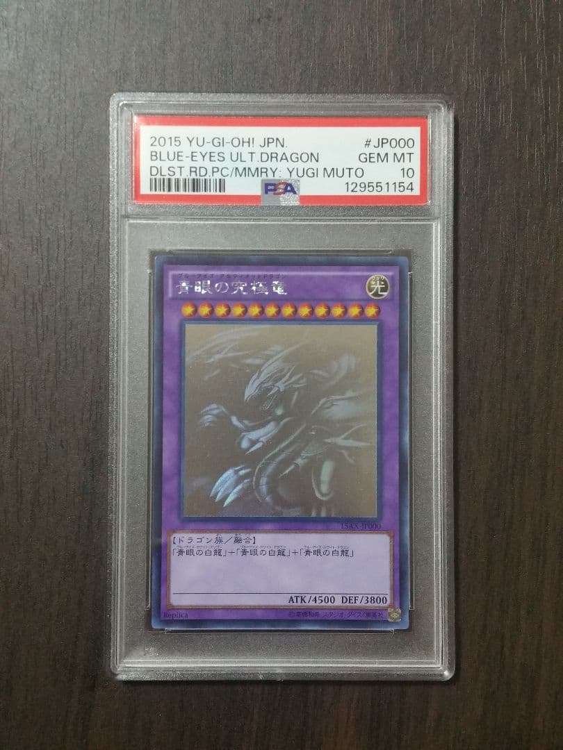 【PSA10】青眼の究極竜 ホログラフィックレア ブルーアイズアルティメット