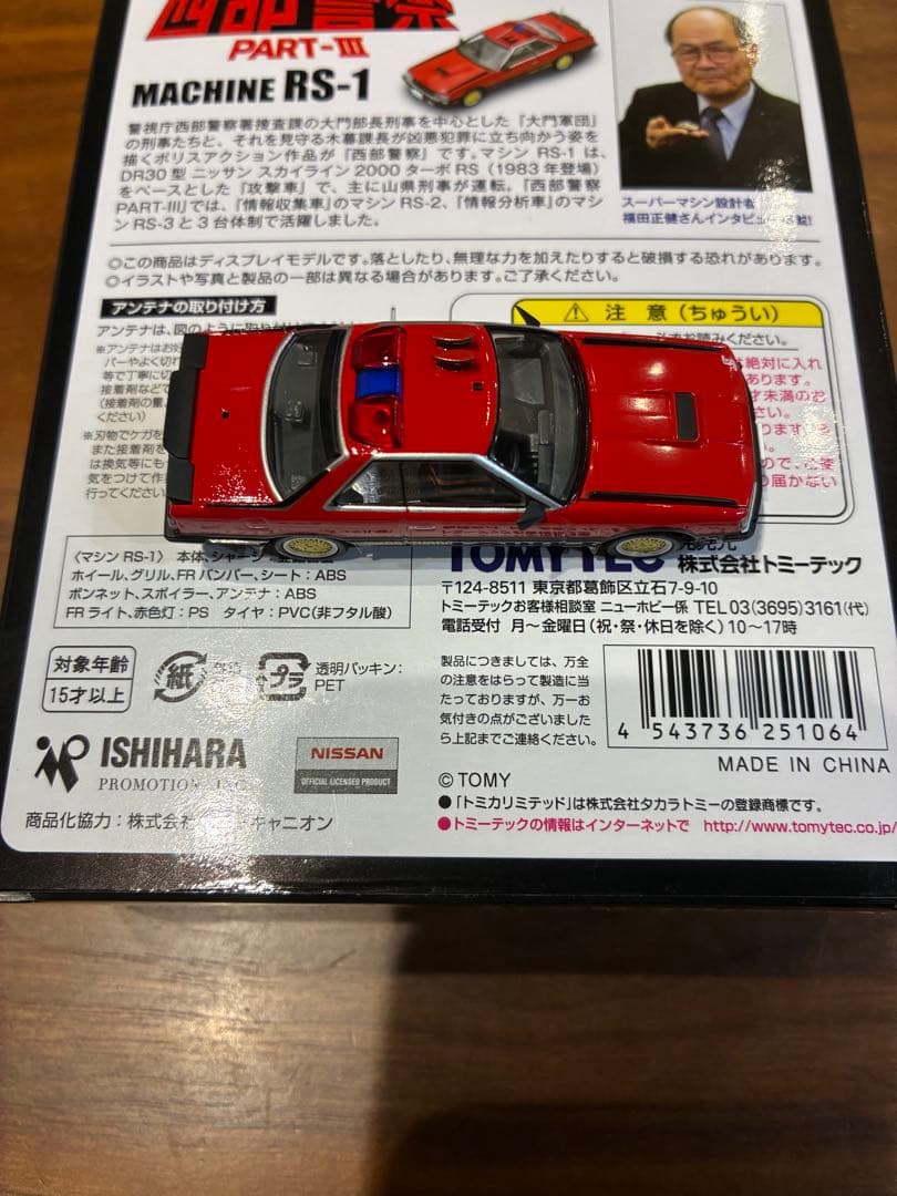 ミニカー TOMICA LIMITED VINTAGE NEO MACHINE RS-1