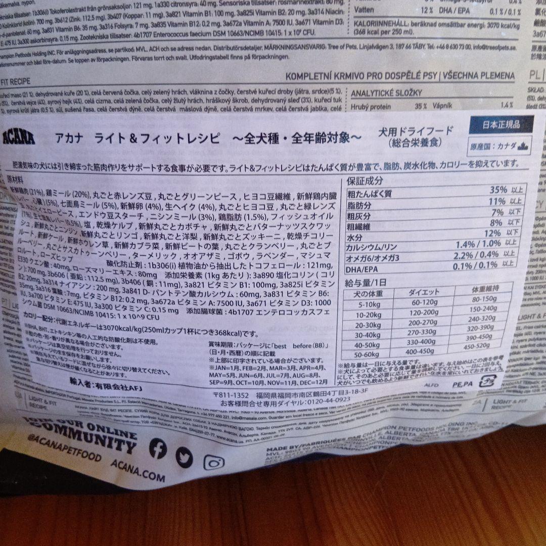 ACANA ライト＆フィットレシピ 11.4kg 2袋セット