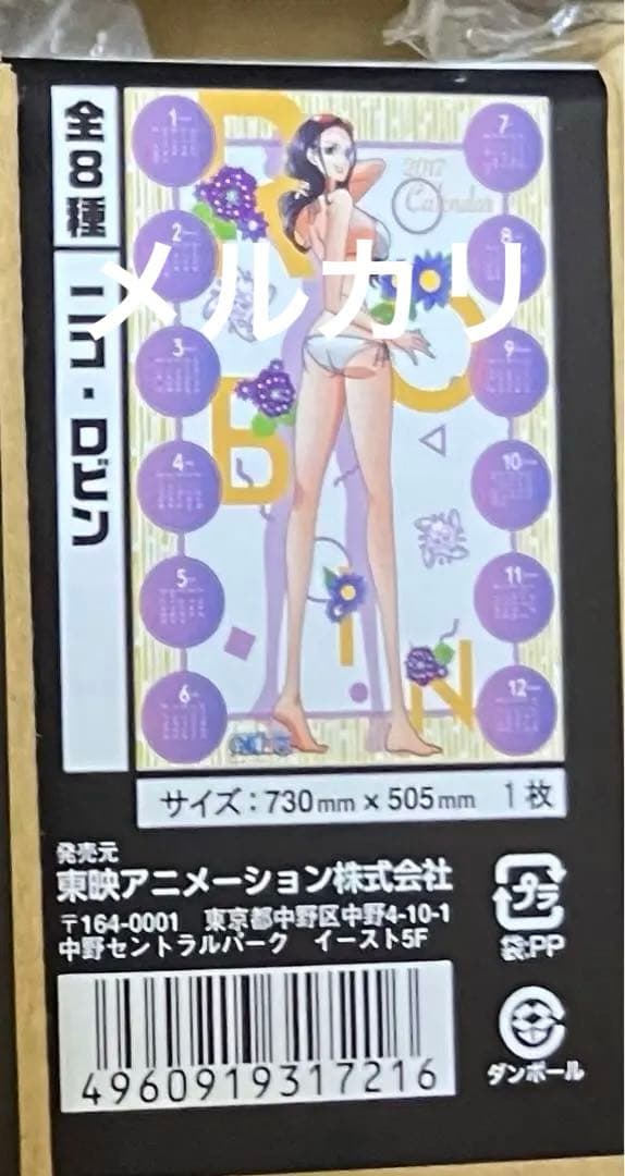 ワンピース　ロビン　ボディ　ポスター　カレンダー　2017 麦わらストア