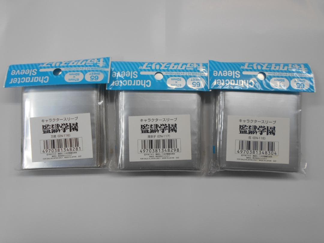 キャラクタースリーブ　監獄学園　プリズンスクール 万里　緑川花　芽衣子