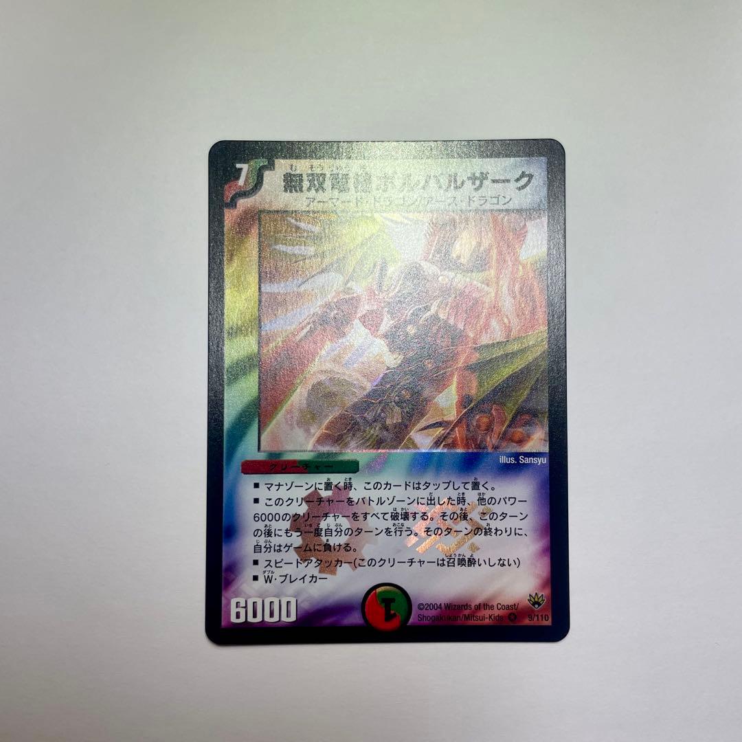 ワンオーナー　無双竜機ボルバルザーク　初期　A91