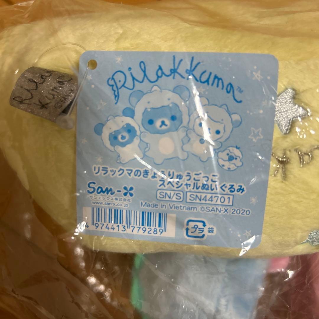 リラックマのきょうりゅうごっこスペシャルぬいぐるみ